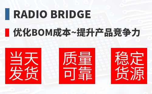 Radio Bridge �Ż�BOM�ɱ�,������Ʒ������